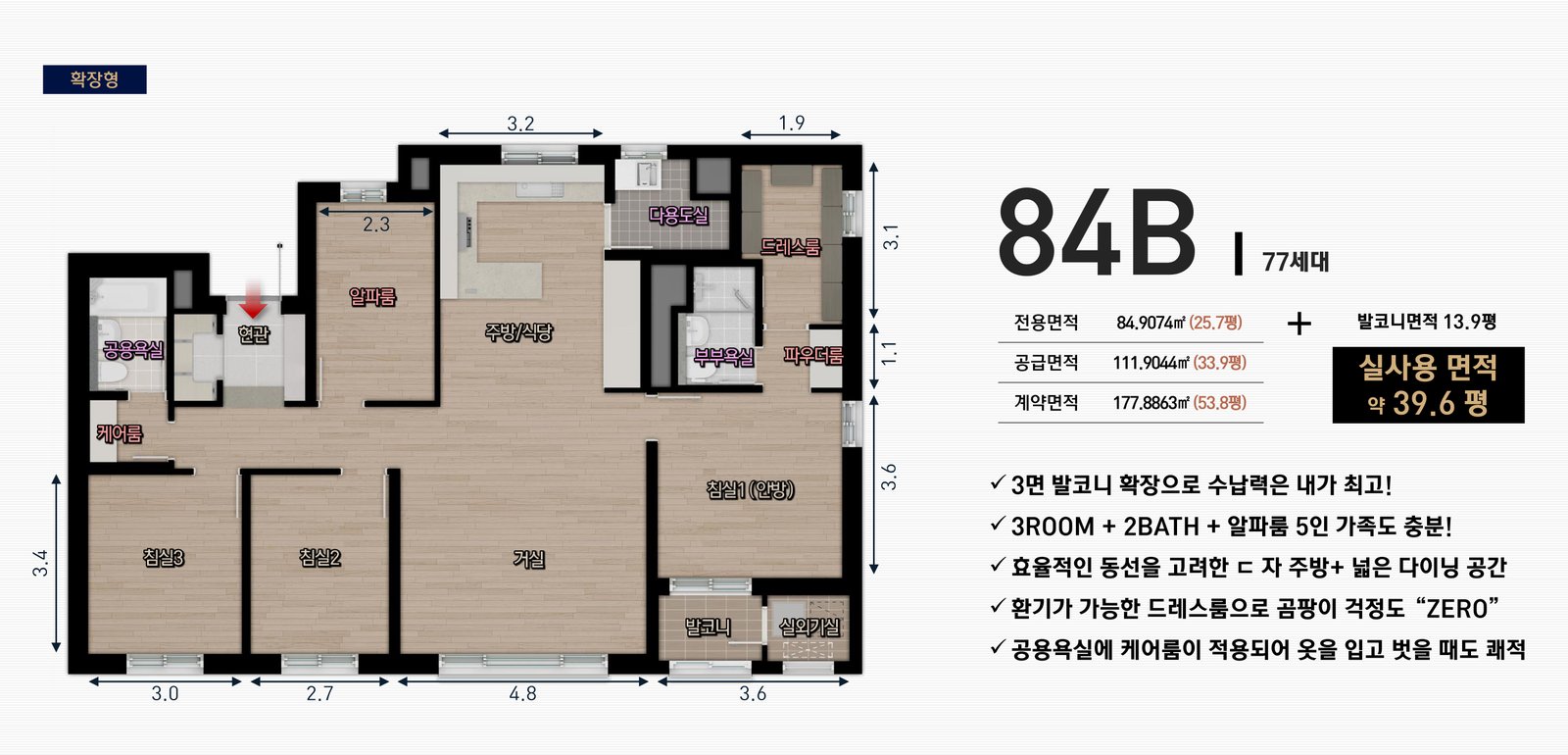 더샵 광양레이크센텀 84B㎡ 평면도